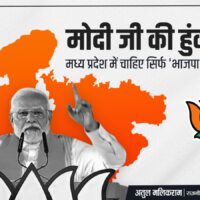 Modi ji's roar... only 'BJP government' is needed in Madhya Pradesh
