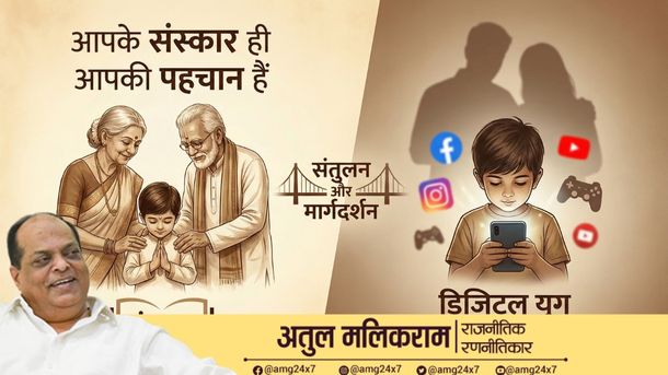 “माता-पिता द्वारा बच्चों को अच्छे संस्कार सिखाते हुए, मोबाइल और सोशल मीडिया के प्रभाव से दूर पारिवारिक मूल्य समझाते हुए”