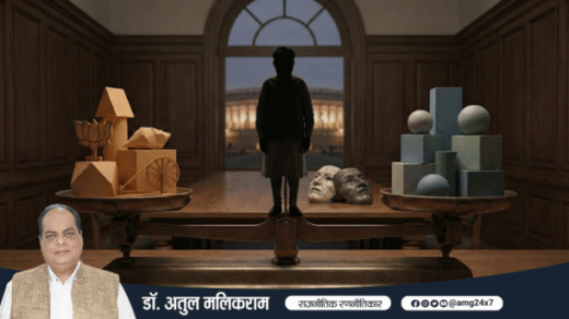 भारतीय राजनीति में रणनीतिक नेतृत्व दर्शाता प्रतीकात्मक दृश्य