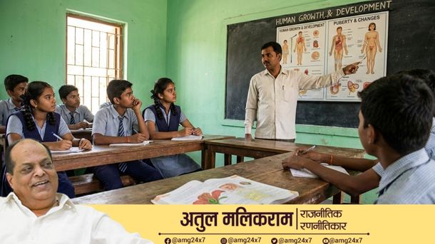 भारतीय शिक्षा प्रणाली में सेक्स एजुकेशन पर आधारित जागरूकता दृश्य