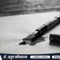 कोरे कागज पर रखी कलम, जो सच, न्याय और विचारों की पीड़ा का प्रतीक है