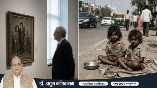 भारत में मासूम बच्चों की गरीबी और बिकती संवेदनाओं का विरोधाभास दर्शाता दृश्य