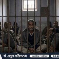 भारतीय जेल में फैसले का इंतजार करते विचाराधीन कैदी