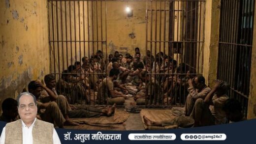 अत्यधिक भीड़ और अमानवीय परिस्थितियों से जूझती भारतीय जेल