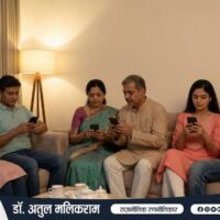 मोबाइल में उलझी नई पीढ़ी और रिश्तों की दूरी