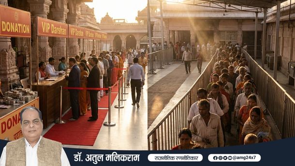भारतीय धार्मिक स्थलों पर दान और वीआईपी दर्शन की भीड़