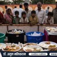 भारतीय शादी समारोह में थालियों में छोड़ा गया भोजन