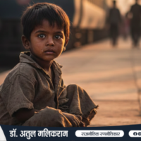 भूखे बच्चे की नम आँखें