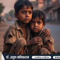 फुटपाथ पर बैठे दो भूखे भारतीय बच्चे भोजन की प्रतीक्षा करते हुए