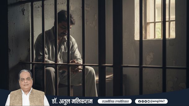 भारतीय जेल में अकेला बैठा कैदी समाज की उपेक्षा का प्रतीक