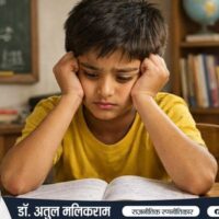 दबाव और असफलता के बीच संघर्ष करता बच्चा, जीवन की सीख लेता हुआ