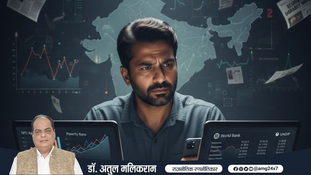भारत में गरीबी के विरोधाभासी आँकड़े दिखाता एक चार्ट और सोच में डूबा व्यक्ति