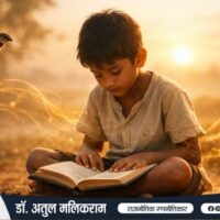 एक गरीब बच्चा किताब पढ़ता हुआ और पास में उड़ती चिड़िया – शिक्षा की महक का प्रतीकात्मक दृश्य