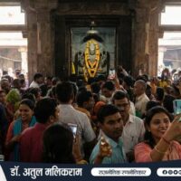 मंदिर में दर्शन के दौरान मोबाइल से सेल्फी लेते श्रद्धालु