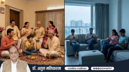 आधुनिक जीवनशैली में बिखरता भारतीय परिवार और अकेलेपन का दृश्य