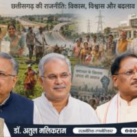 छत्तीसगढ़ की बदलती राजनीति और भाजपा-कांग्रेस संघर्ष को दर्शाती तस्वीर