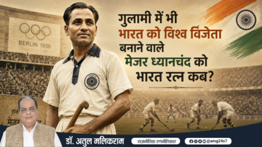 मेजर ध्यानचंद की ऐतिहासिक हॉकी विरासत को दर्शाती तस्वीर