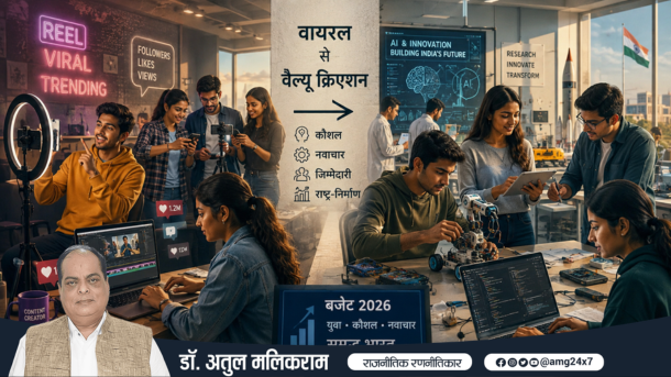 बजट 2026 में युवाओं के लिए डिजिटल और कौशल विकास की दिशा दर्शाती तस्वीर