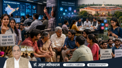 2026 के बाद भारतीय लोकतंत्र की बदलती दिशा को दर्शाती तस्वीर