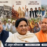 उत्तर प्रदेश की राजनीति के बदलते दौर को दर्शाती तस्वीर