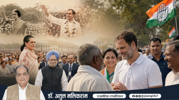 इंदिरा गांधी से राहुल गांधी तक कांग्रेस के बदलते राजनीतिक सफर को दर्शाता दृश्य