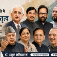 भारतीय राजनीति में मुस्लिम नेतृत्व और राजनीतिक प्रतिनिधित्व