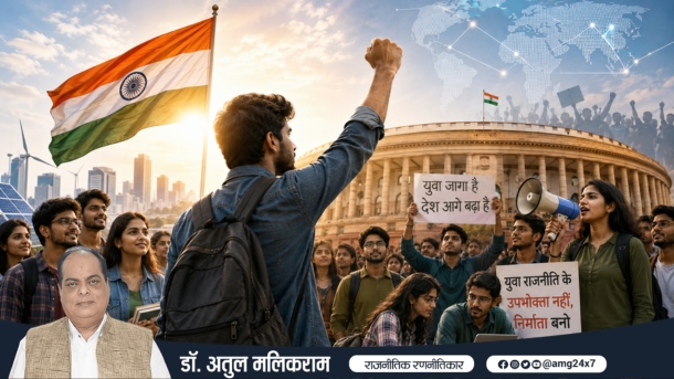 भारतीय युवा राजनीति में सक्रिय भागीदारी और नए नेतृत्व की तस्वीर