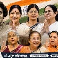 भारत की शक्तिशाली महिला राजनेताओं का प्रतिनिधित्व करती राजनीतिक तस्वीर