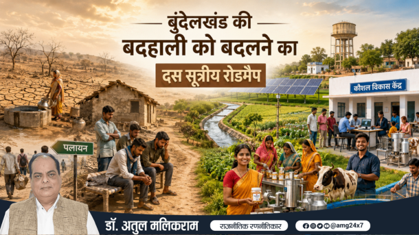 बुंदेलखंड के विकास और ग्रामीण बदलाव को दर्शाती तस्वीर