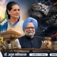 यूपीए सरकार और मनमोहन सिंह के दशक की उपलब्धियों और विवादों को दर्शाती तस्वीर