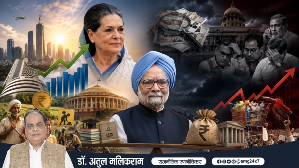 यूपीए सरकार और मनमोहन सिंह के दशक की उपलब्धियों और विवादों को दर्शाती तस्वीर