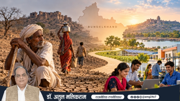 बुंदेलखंड का विकास: दस सूत्रीय रोडमैप