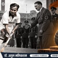 मेजर ध्यानचंद को भारत रत्न कब मिलेगा